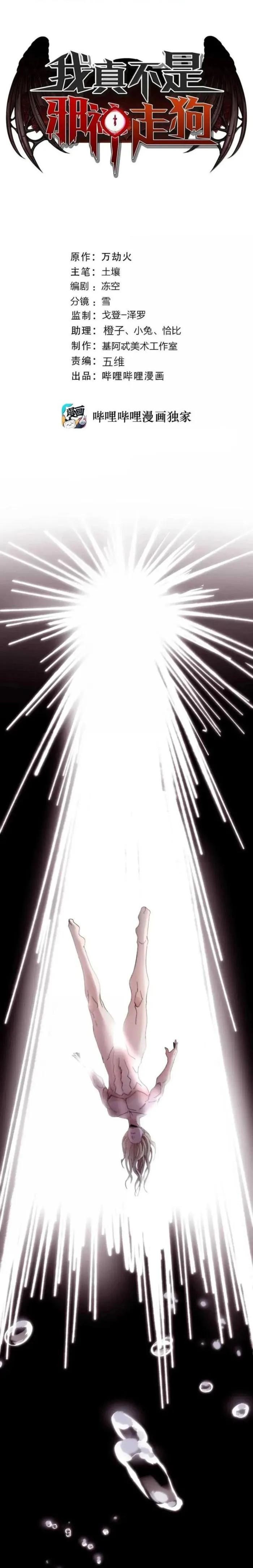 I'm Really Not The Demon God's Lackey Chapter 152 1